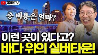 총 비용까지 솔직 공개! 바다 위에 실버타운이 있다고?!  내돈내산 가성비 일본 크루즈 여행 총정리!