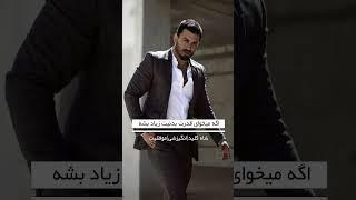 شاه کلید / موفقیت / انگیزشی