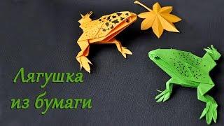 Лягушка из бумаги. Оригами. DIY