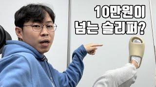 14만원짜리 슬리퍼 구매 후기 (아디다스 이지 슬라이드 본)