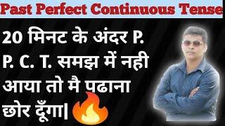 Past Perfect Continuous Tense|Structure with Example हिंदी में समझे|Ritesh sir