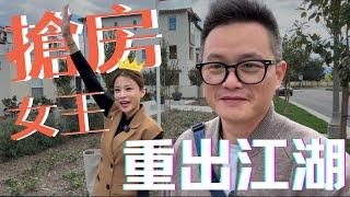 [加州房产]搶房女王強烈推薦！格局好、價格好、設計好：如此“三好”的房子，只要63萬起！