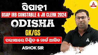 OSAP IRB & Jr Clerk GK Class 2024 | Odisha Police GK Questions 2024 by Ashok Sir