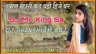 Byan Mhari Kud Padi DJ Par || Branded Brazil Mix || DJ Mr. King Sa Sambhar