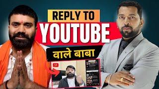 खुद पर आई तो पता चला | Final Reply to @YoutubeWaleBaba86  @anshumaurya86