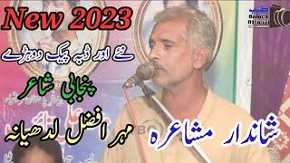 Mahar Afzal Ladhiana New Punjabi Mushaira Mela Peer Syed Ranjhan Sultan Mozah Bhochra Jhang 2024