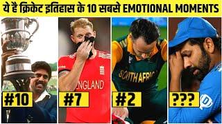 Top 10 Most Emotional Moments In Cricket History | The Factwood