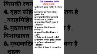 Top 10 GK Question ll GK quiz #gk #futuretakgk #generalknowledgequestions #upsc #viral#shorts