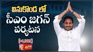 LIVE: CM YS Jagan Vinukonda Tour | Jagananna Chedodu @SakshiTV