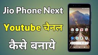 Jio Phone Next Me Youtube Channel Kaise Banaye | How To Make Youtube Channel In Jio Mobile Next