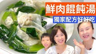 Easy wonton soup recipe 馄饨做法|快速包法、家庭配方，适合忙碌的您，自制馄饨汤简单又好吃