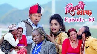 Risaani Maaf | यती महँगो मोई नखाउ खिम्ते ! | 12 March 2019 (Ep-60)