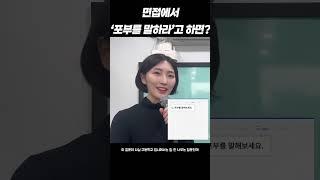 특목고 면접에서 포부를 물어본다면? #면접 #입시