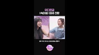 우디르급 (속마음) 태세 전환 #ILAND2 #아이랜드2 #최정은 #CHOIJUNGEUN #Mnet #엠넷