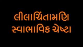 New Chestha with Gujarati Subtitle