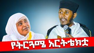 ️ሴትነት እና የትርጓሜ ተማሪነት  ️አርክቴክቷ ገሊላ //ከአባ ገ/ኪዳን እግር ሥር