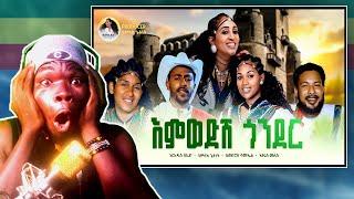 እምወድሽ ጎንደር Emwedshi Gonder Nuradiss Seid Bamlak Getnet Tewodros Samual Eyerus Melese New Music React