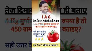 ias interview questions|upsc interview questions||#youtubeshortvideo....