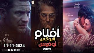 box office 2024 box office this week افلام جديدة 2024 افلام 2024 افضل افلام 2024 البوكس أوفيس 2024