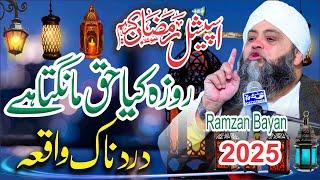 Roza Ki Mangta Hai | Beti Ka Haq 2025 | Life Is Chang Bayan 2024 | By Moulana Abdul Hanan Siddiqui