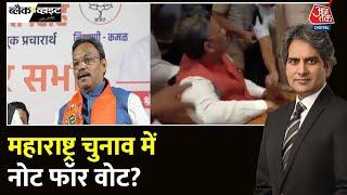 Black and White: Vinod Tawde पर लगे 'कैशकांड' के आरोप | Vinod Tawde Cash for Vote | Sudhir Chaudhary