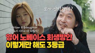 절대 실패 없는 영어공부 비법!! 내신 수능 영어 성적은 이렇게 올리는 겁니다!! 제발 좀 따라하세요!!