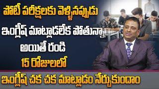 How to speak English fluently and confidently in telugu   Beginners  SumanTV Class Room