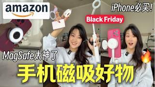 Amazon好物我的手机配件！不用等于iPhone白买！让MagSafe彻底颠覆你的手机