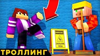 ТРОЛЛИНГ ДРУГА! Я СТАЛ УБОРЩИКОМ В МАЙНКРАФТ 100% ТРОЛЛИНГ ЛОВУШКА MINECRAFT