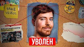 MrBeast РАЗОБЛАЧЕНИЕ