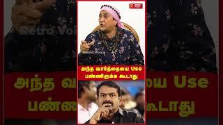 இங்க சட்டமே தப்பா இருக்கு  | Advocate Geetha | Seeman | Vijayalakshmi