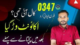 Agar Apne 0347 Wali Call Attend Ki He To Samjho Apka Account Warr Gaya | Account Ko Secure Karen