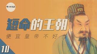 Chinese History: A short-lived dynasty with 7 emperors that ruled for 23 years