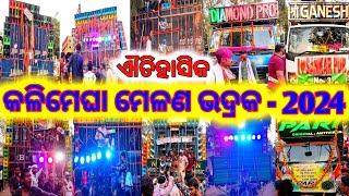 ODISHA FEMOUS KALIMEGHA MELANA 2024 HEAVY ROADSHOW PROCESSION BY RK VLOGS