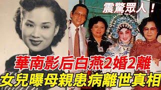 The 67-year-old Cantonese film queen Bai Yan died of cancer! After 2 marriages and 2 divorcees  the