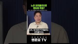 노션 포트폴리오로 엔터사 지원? #엔터취업 #취준  #엔터테인먼트
