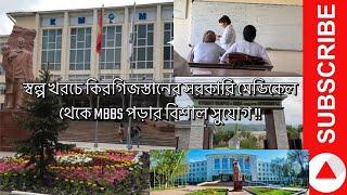 Kyrgyz state medical academy |Bangladeshi student | Details video about admission process | MBBS |