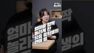 요즘 중학생 연애가 이 정도라고?