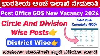 Post Office GDS Recruitment Division Wise Posts In Karnataka 2024 Kannada