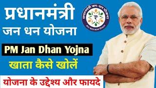 pm jan dhan yojana account open online | how to open jan dhan account online | pm jan dhan yojana