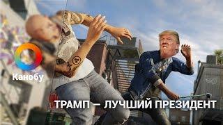 ТРАМП — ЛУЧШИЙ ПРЕЗИДЕНТ