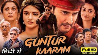 Guntur Kaaram Part - 2 New South Movie Hindi Dubbed 2024 | New South Indian Movies Dubbed In Hindi