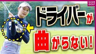 明日から使える！ドライバーがつかまって20Y飛距離UPするコツ。「レッスン男塾」#10【三浦桃香】【ゴルフ我流道】【恵比寿ゴルフレンジャー】【やすゴルTV】【ゆうちゃん】