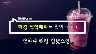 다음카페 19사운드가즘 기상천외한 아이디들 - 워너비ASMR