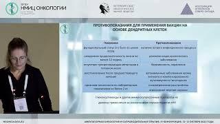 Современные возможности клеточной терапии в онкологии. Опыт НМИЦ онкологии им. Н.Н. Петрова