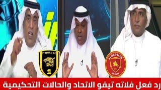 الاتحاد السعودي ورد فعل فلاته جماهير الاتحاد والتيفو ليلة الوفاء والحالات التحكيمية مع القادسية/اكشن