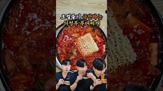 로컬들이 극찬하는 의정부 부대찌개