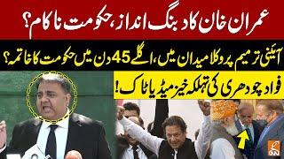 Govt Ends Within 45 Days?? | Lawyers In Action | Imran Khan | Fawad Chaudhry Fiery Media Talk | GNN