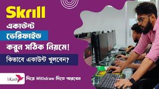 Creating a Skrill Account: A Beginner's Tutorial | Skrill এর মাধ্যমে যেকোনো পেমেন্ট এখন বিকাশে