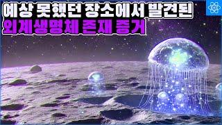 화성과 목성 사이의 공간에서 외계생명체의 단서가 발견되었다